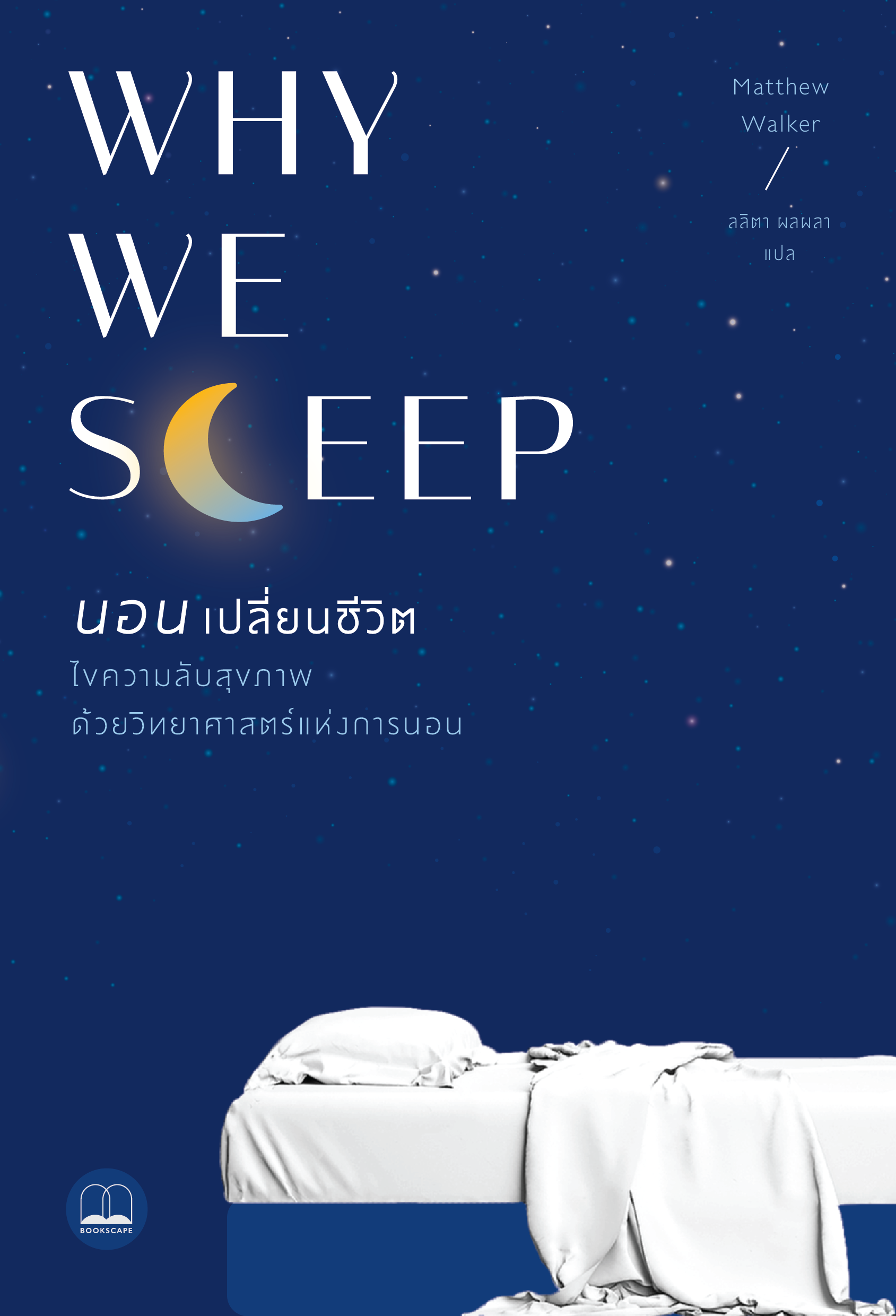 Cover of Why We Sleep