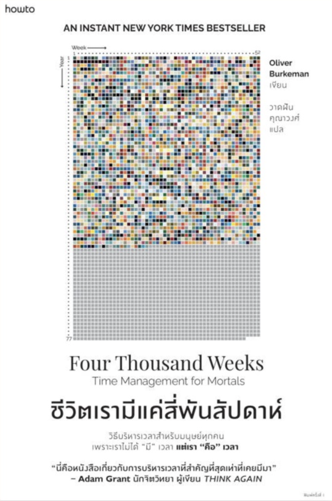 Cover of Four Thousand Weeks
