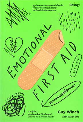 Cover of Emotional First Aid