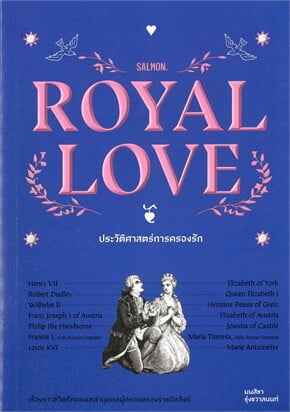 Cover of Royal Love: ประวัติศาสตร์การครองรัก