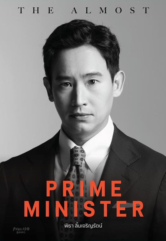 Cover of The Almost Prime Minister