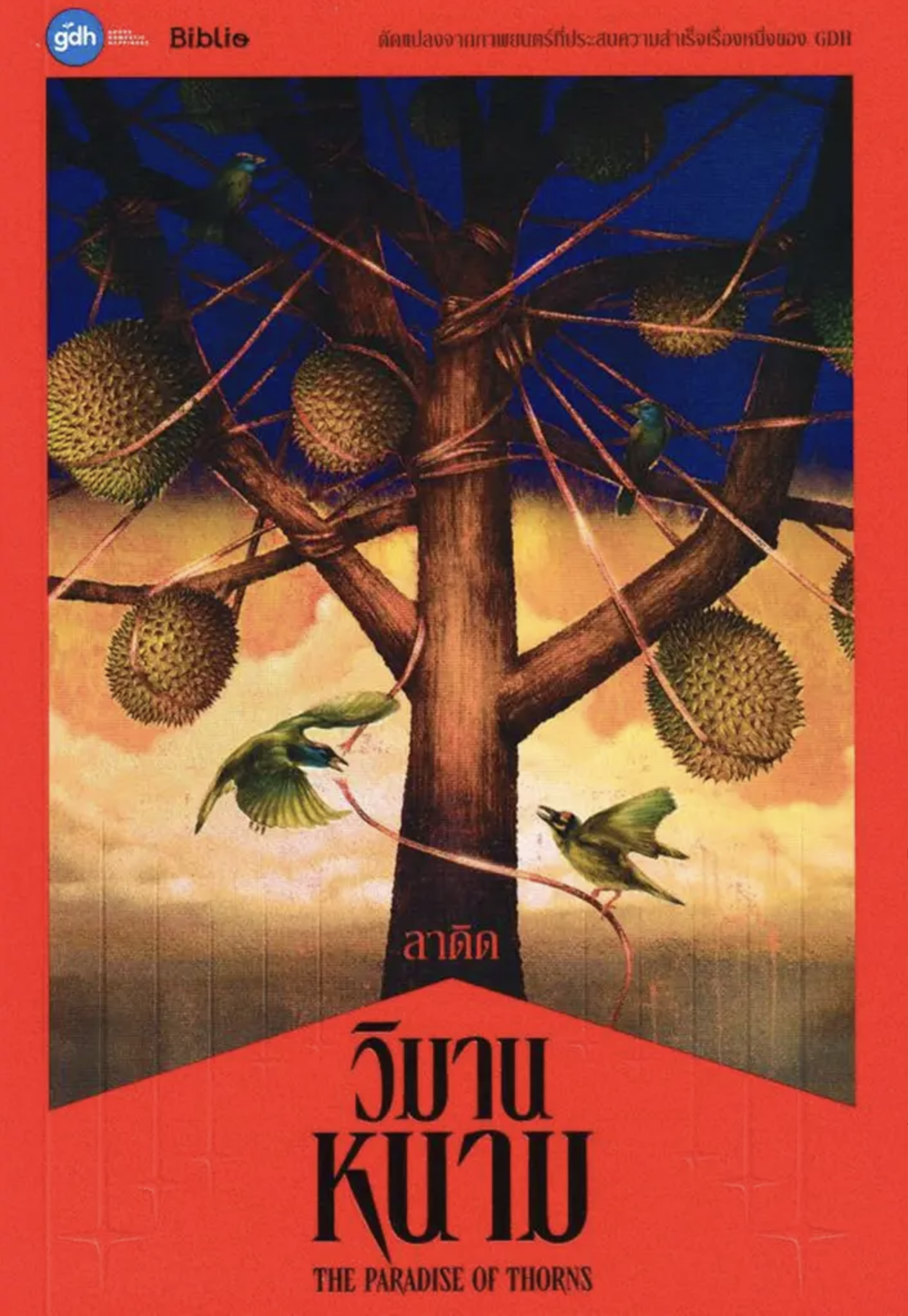 Cover of วิมานหนาม