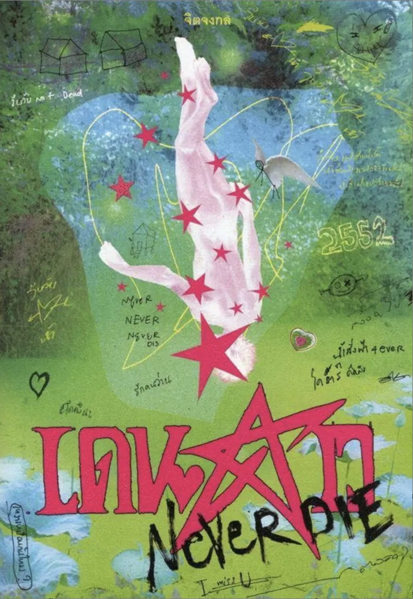 Cover of เดนดาว Never Die