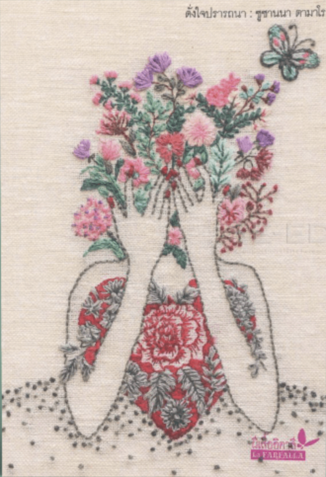 Cover of ดั่งใจปราถนา