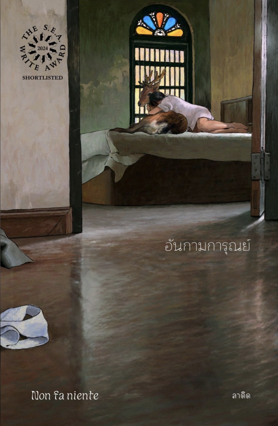 Cover of อันกามการุณย์