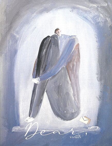 Cover of Dear จากจับใจ