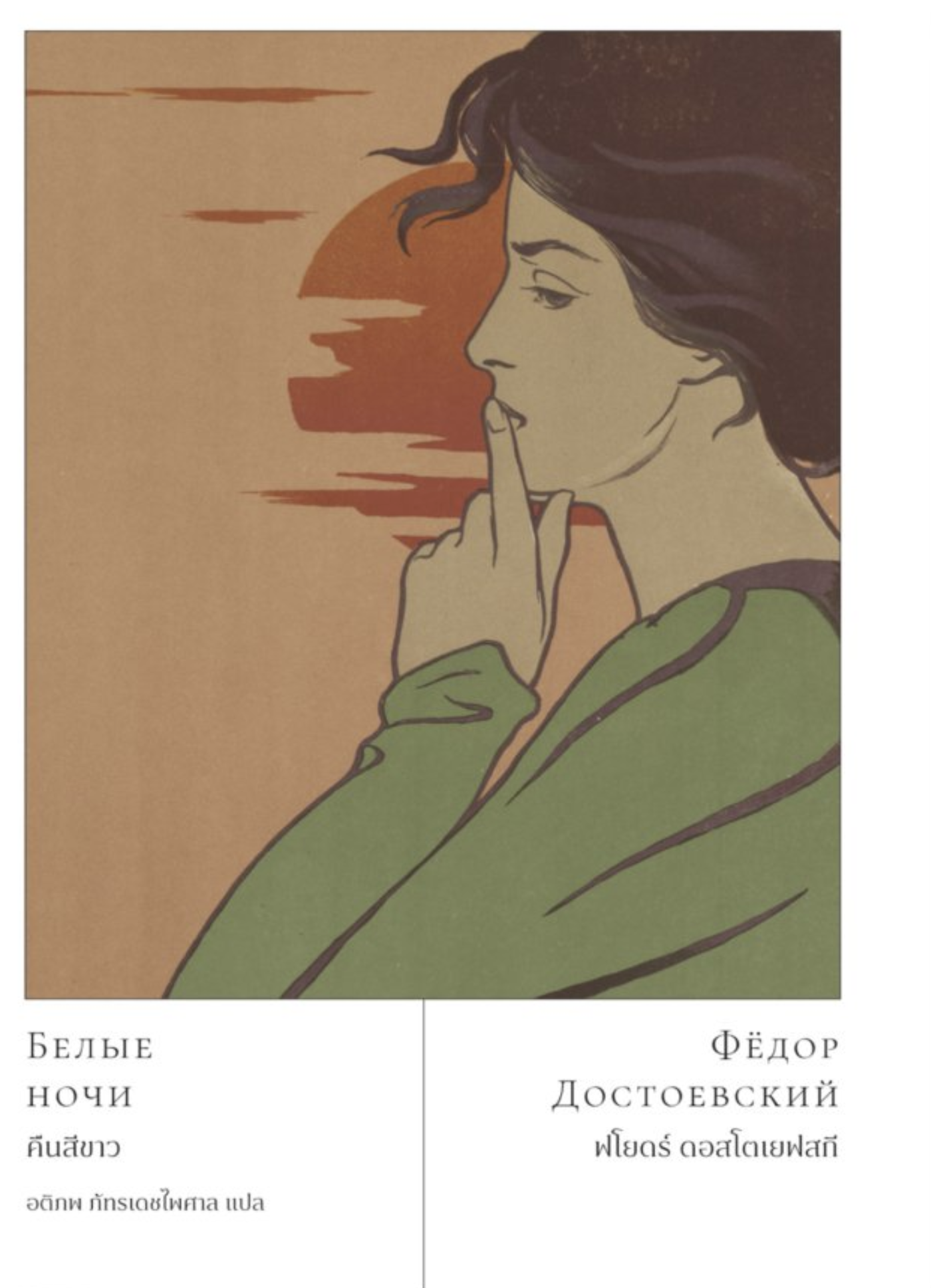 Cover of คืนสีขาว