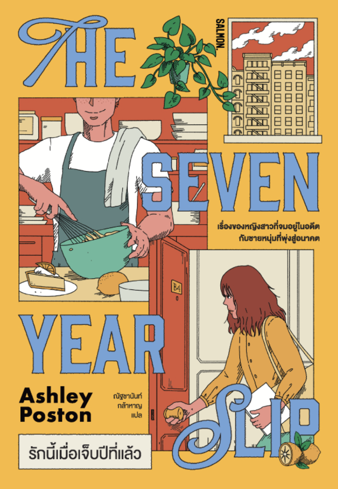 Cover of The Seven Year Slip รักนี้เมื่อเจ็บปีที่แล้ว