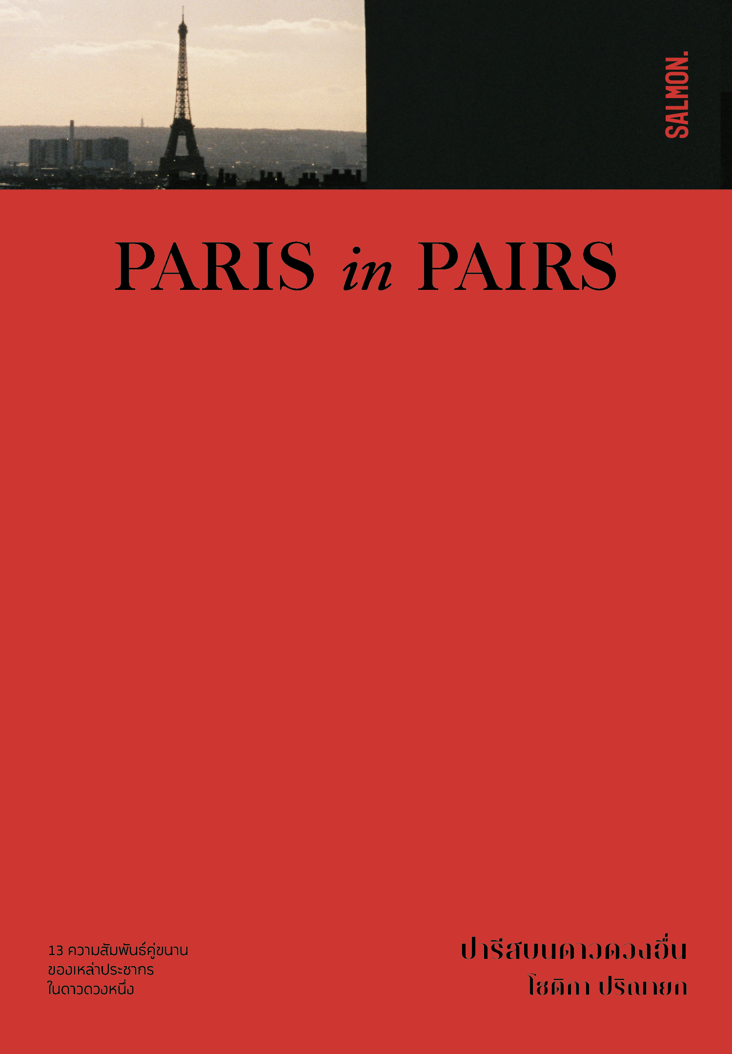 Cover of Paris in Paris